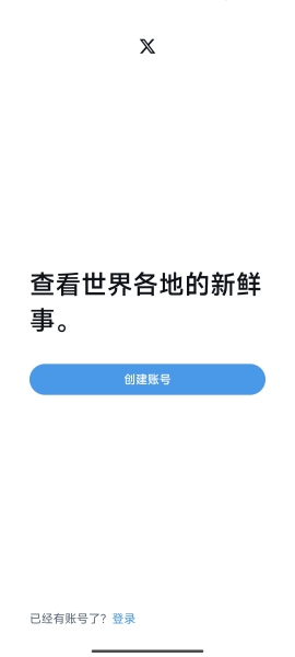 X账号创建